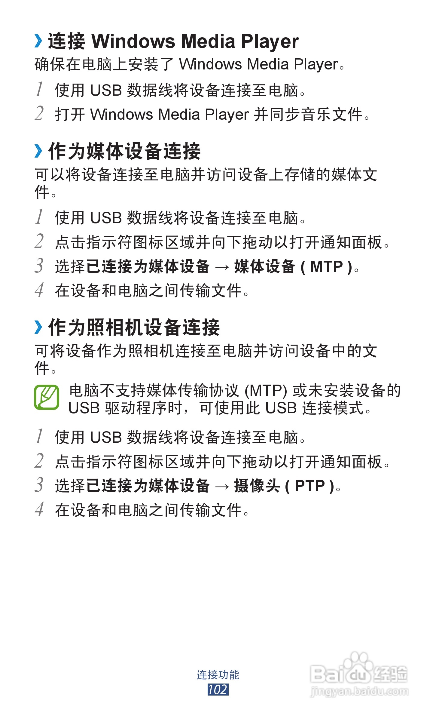 三星 GT-I9260手机说明书:[11]