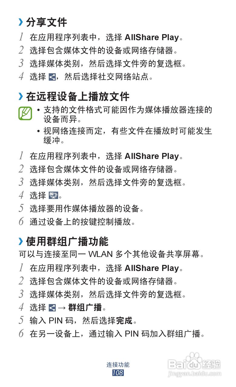 三星 GT-I9260手机说明书:[11]