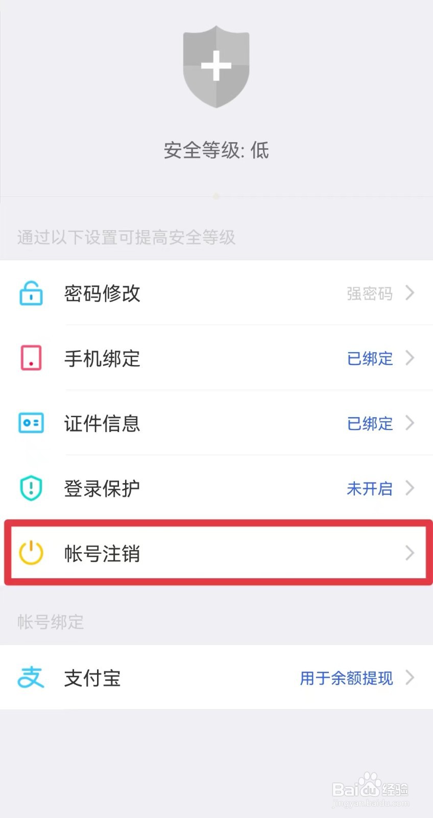 陌陌极速版账号如何快速注销