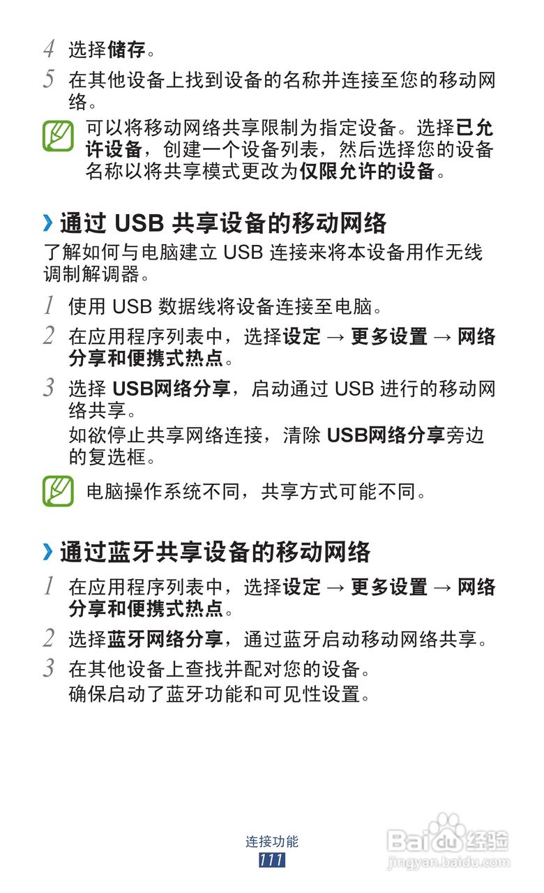 三星 GT-I9260手机说明书:[12]