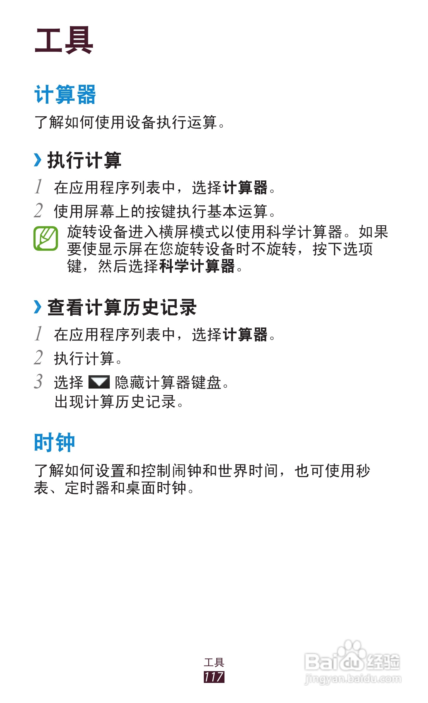 三星 GT-I9260手机说明书:[12]