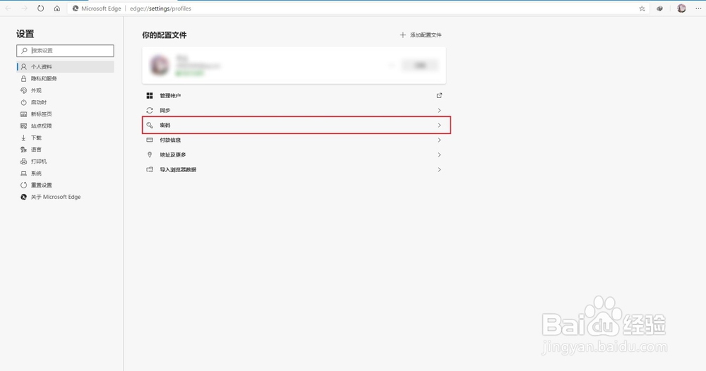 新版Microsoft Edge如何查看登陆保存的用户密码