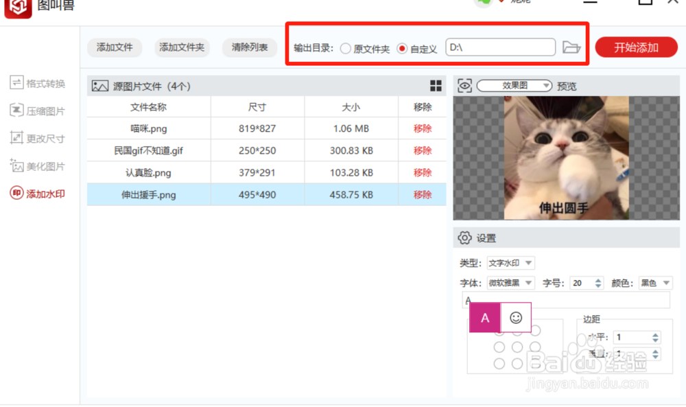 如何批量给图片添加水印