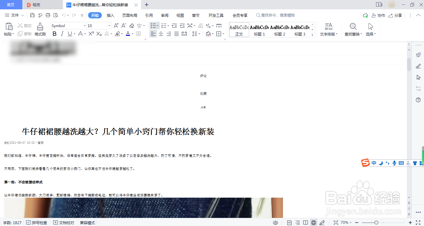 怎样把网页内容转成Word文档