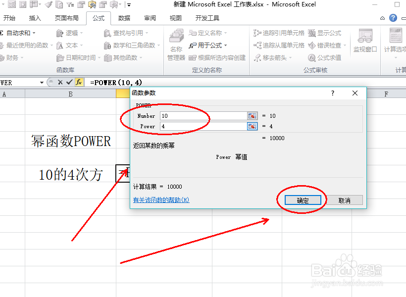 excel中power函数的应用
