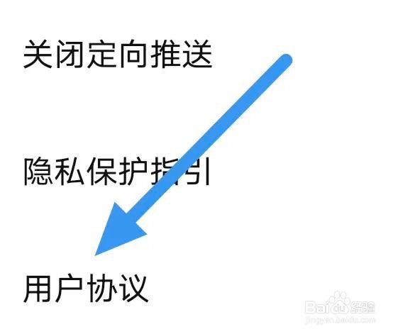 商业新知APP如何查看用户协议条款的