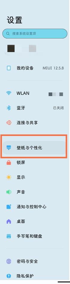 小米平板5pro怎么设置主题