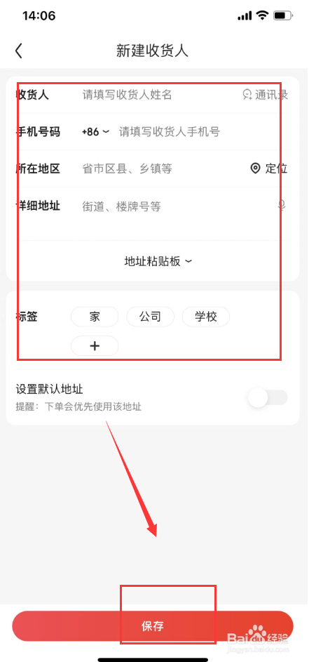 京东如何新建收货地址