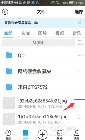 手机微云文件夹里的照片不见了怎么办