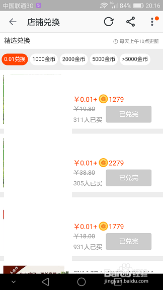 如何使用淘金币最划算