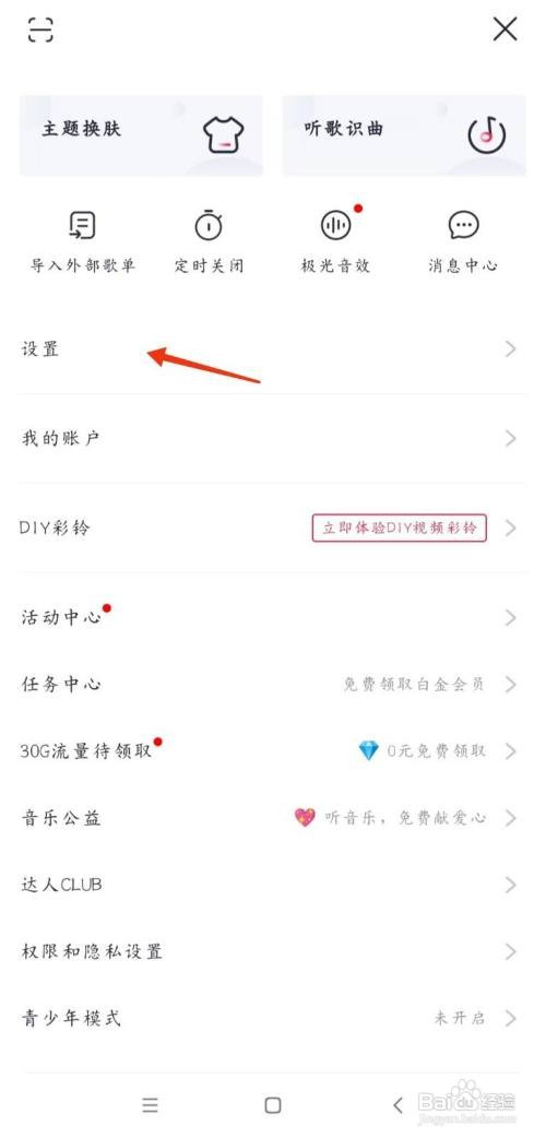 咪咕音乐桌面歌词如何设置