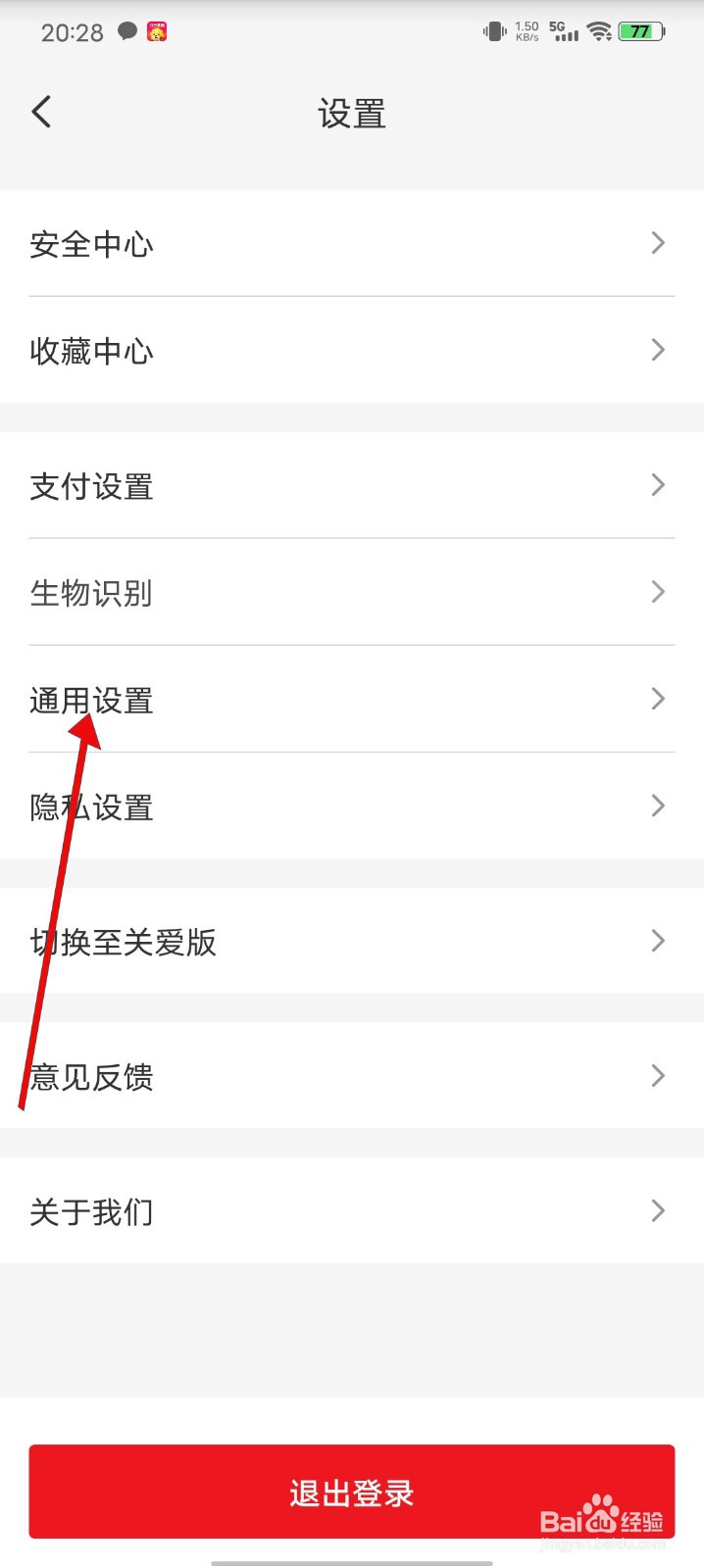 云闪付APP如何关闭提醒类通知