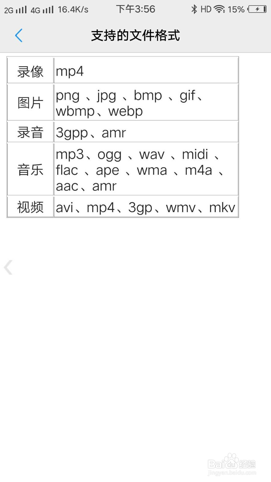 VIVO X7手机如何在说明书查看支持的文件格式？