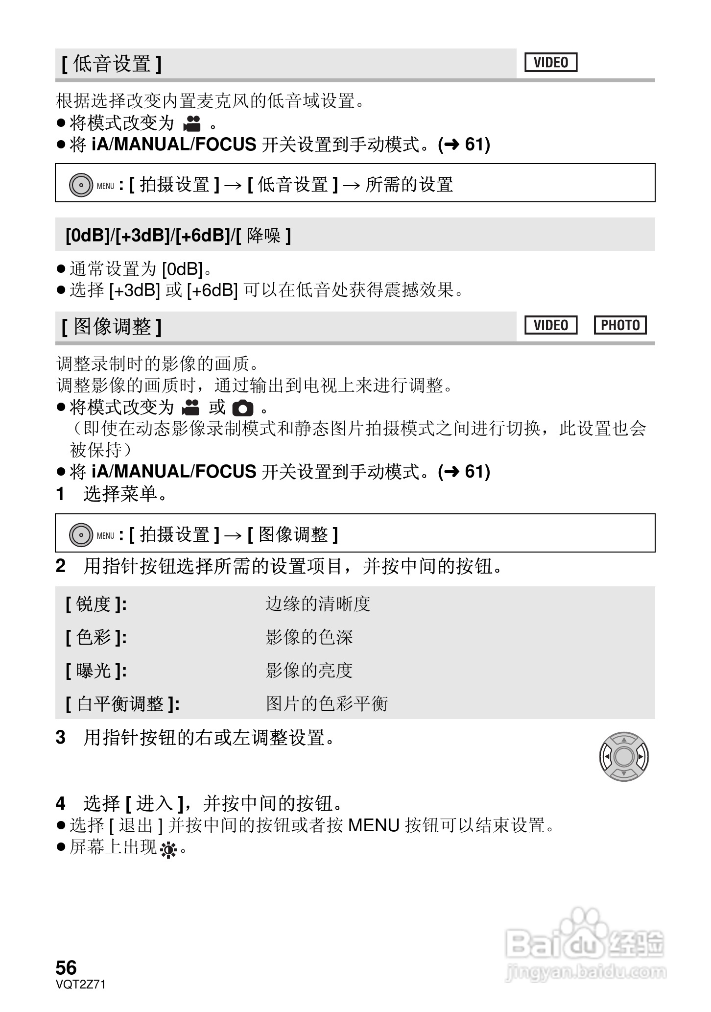 松下HDC-MDH1GK高清摄像机使用说明书:[6]