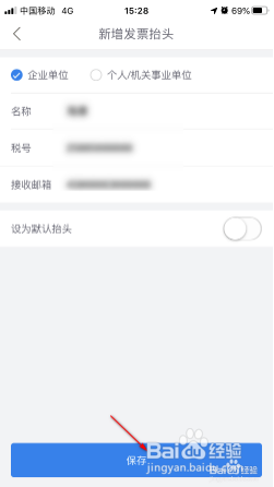哈罗出行如何设置发票抬头?