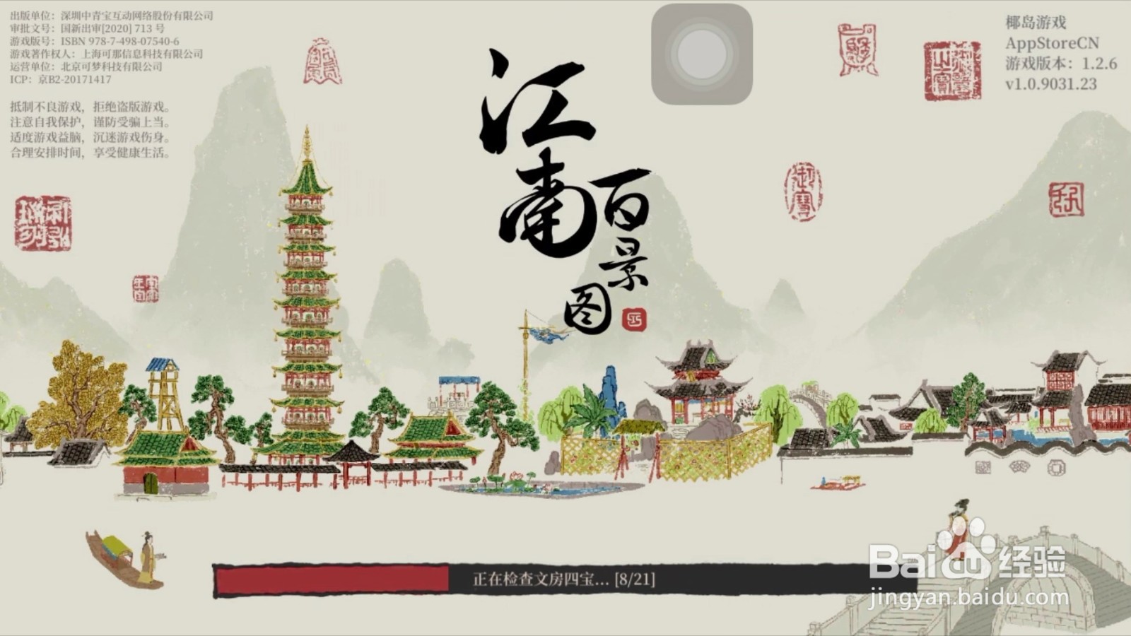 江南百景图没有地方了怎么办