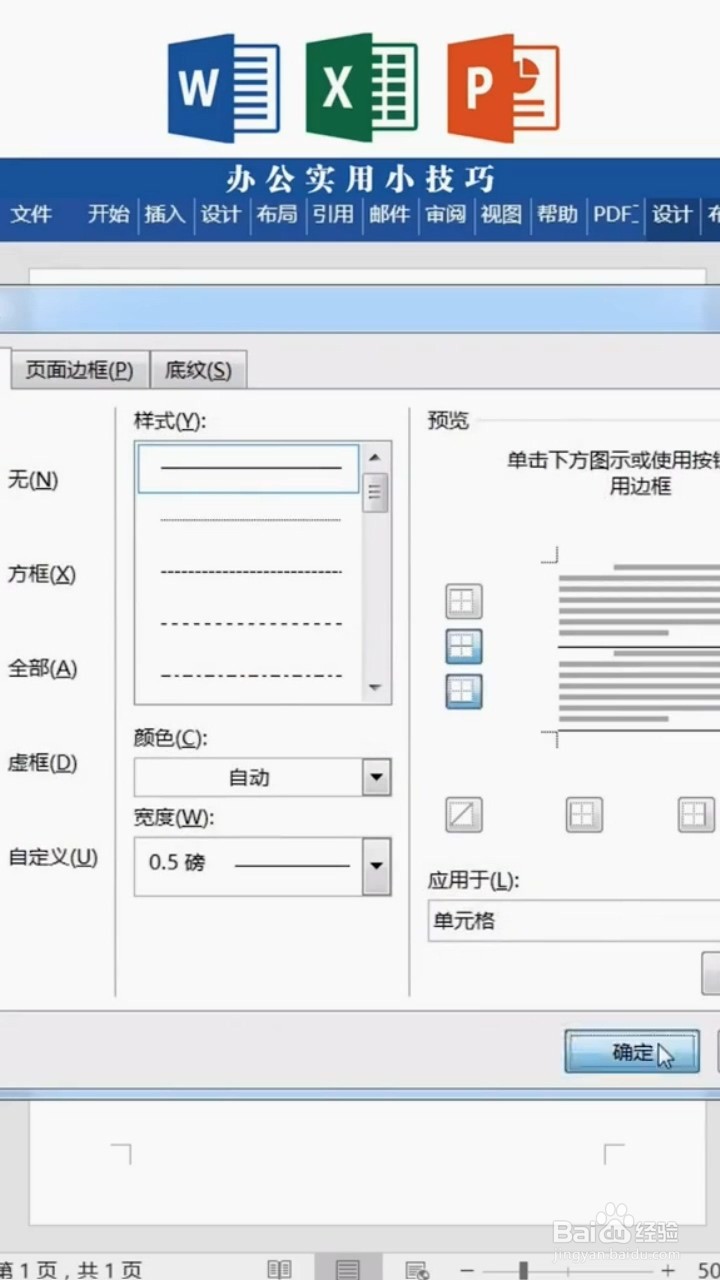 Word怎么快速对齐封面？