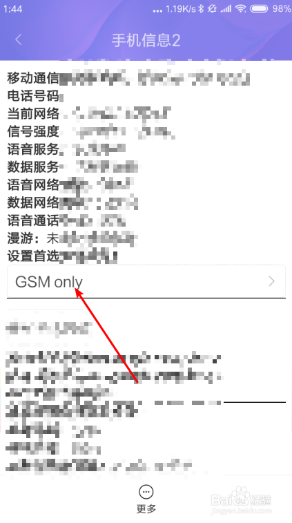 怎么查看自己手机是几g网络