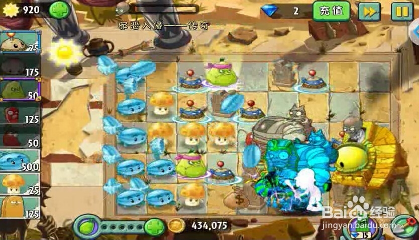 植物大战僵尸2秒杀邪恶入侵传奇模式