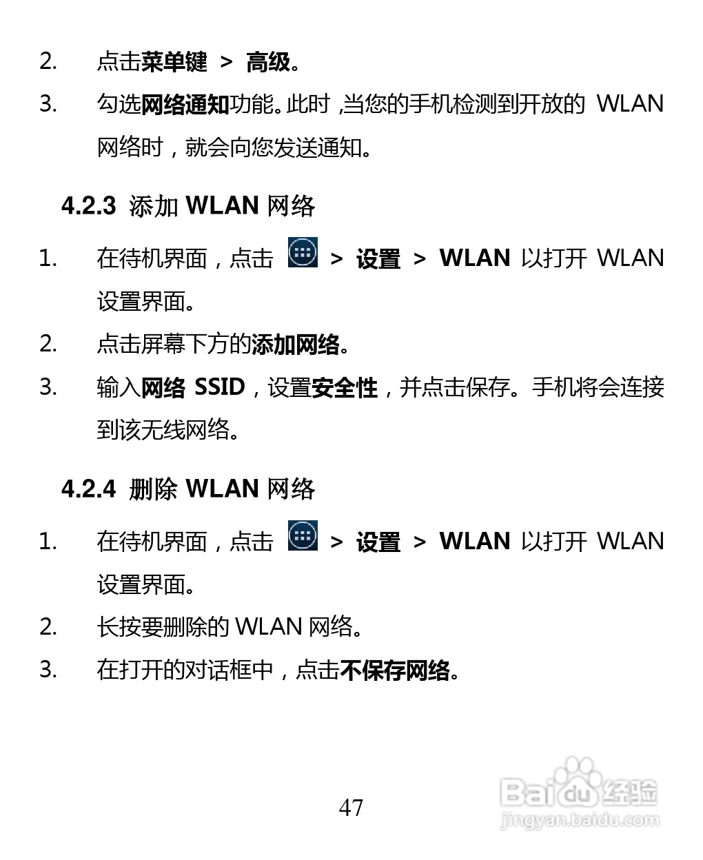 中兴 ZTE U880F手机说明书:[5]