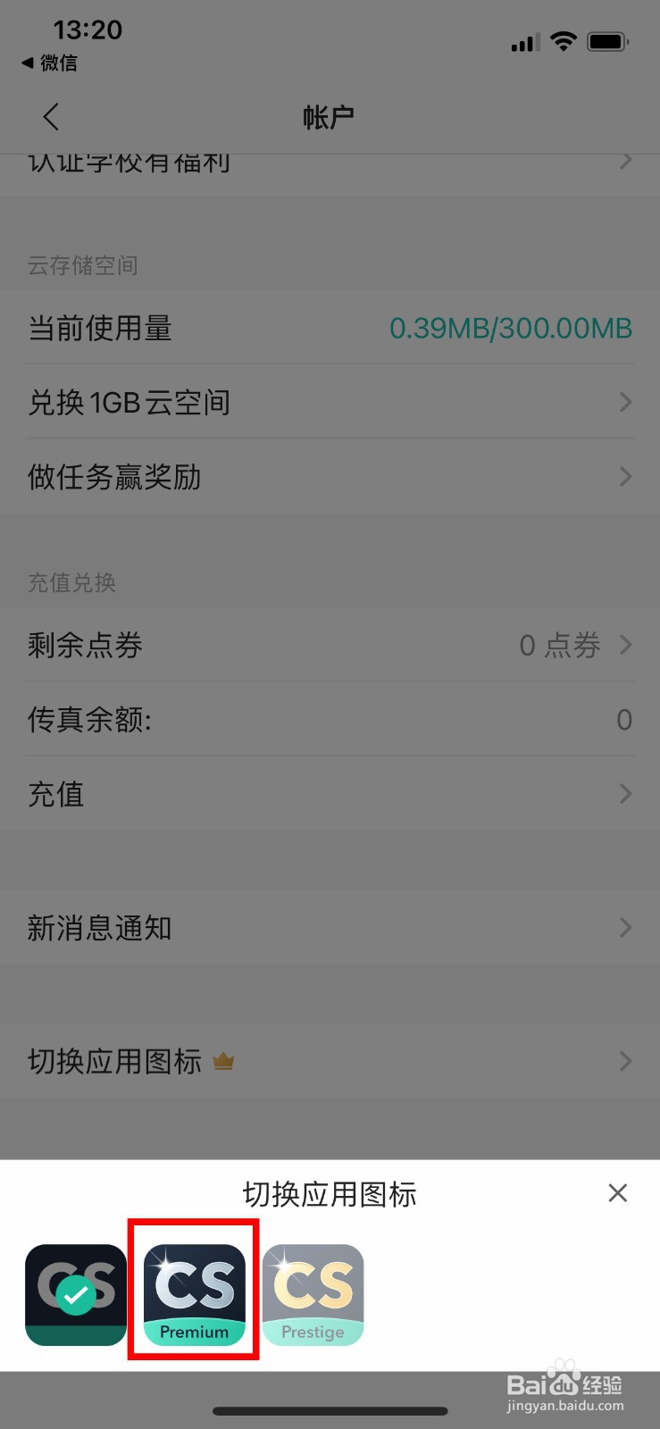 扫描全能王app软件如何快速切换应用图标效果
