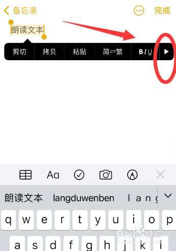 苹果手机怎么朗读备忘录文字