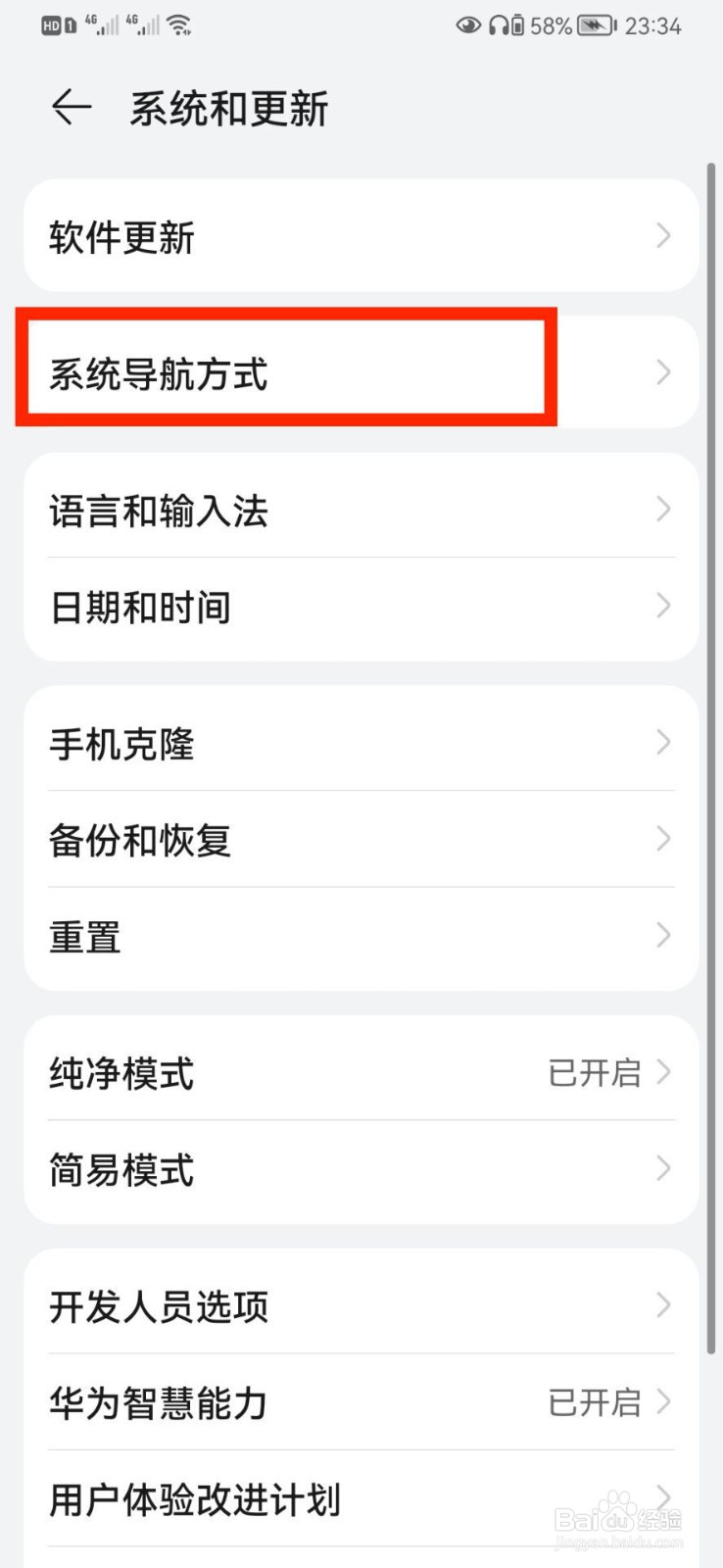 如何关闭华为手机屏幕上的浮球?