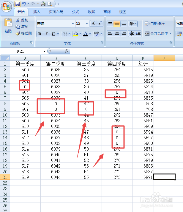 Excel里如何将0全部换成-
