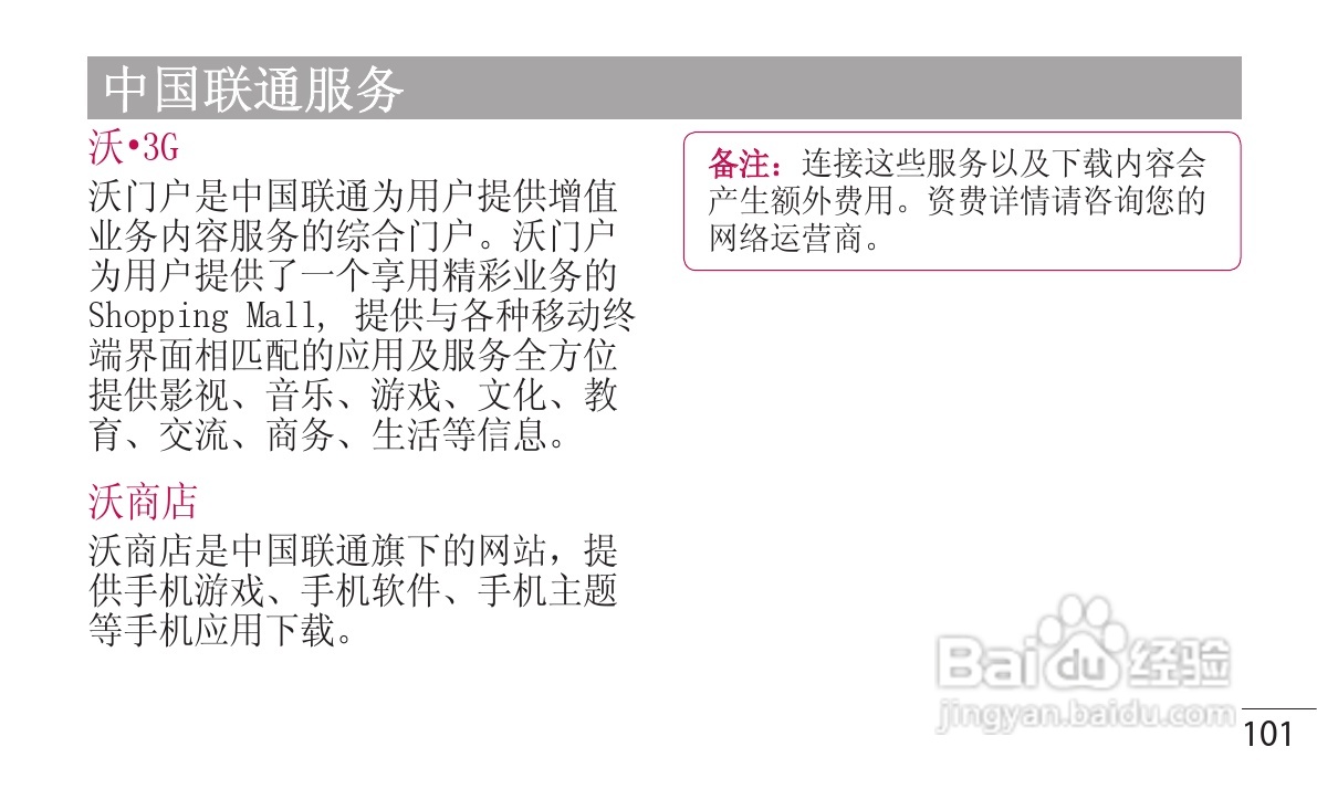 LG P880手机使用说明书:[11]