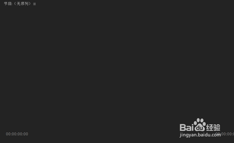 PR如何关闭节目监视器中的所有序列