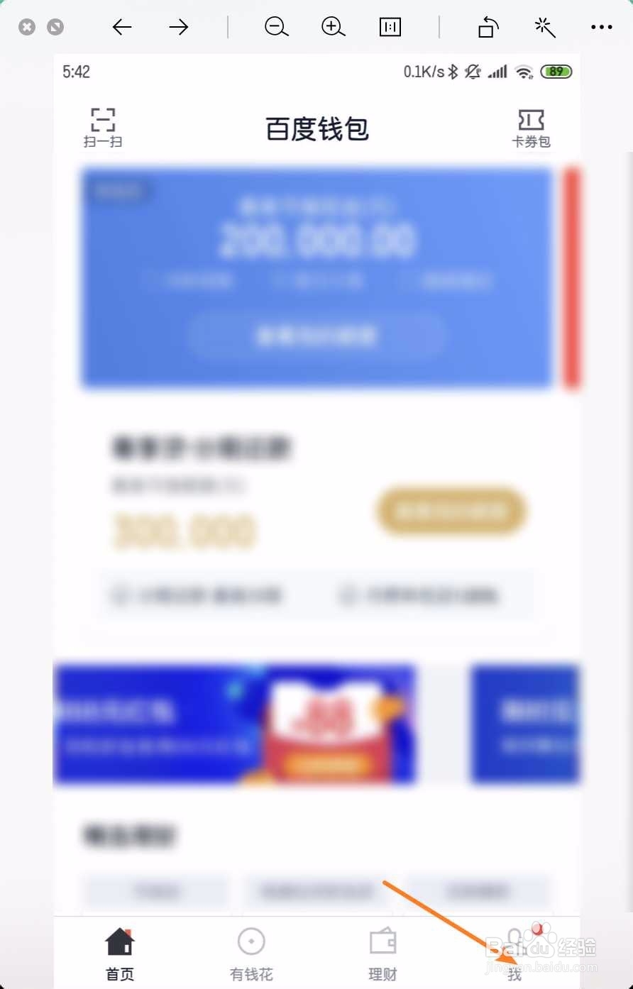 百度钱包账号怎么冻结