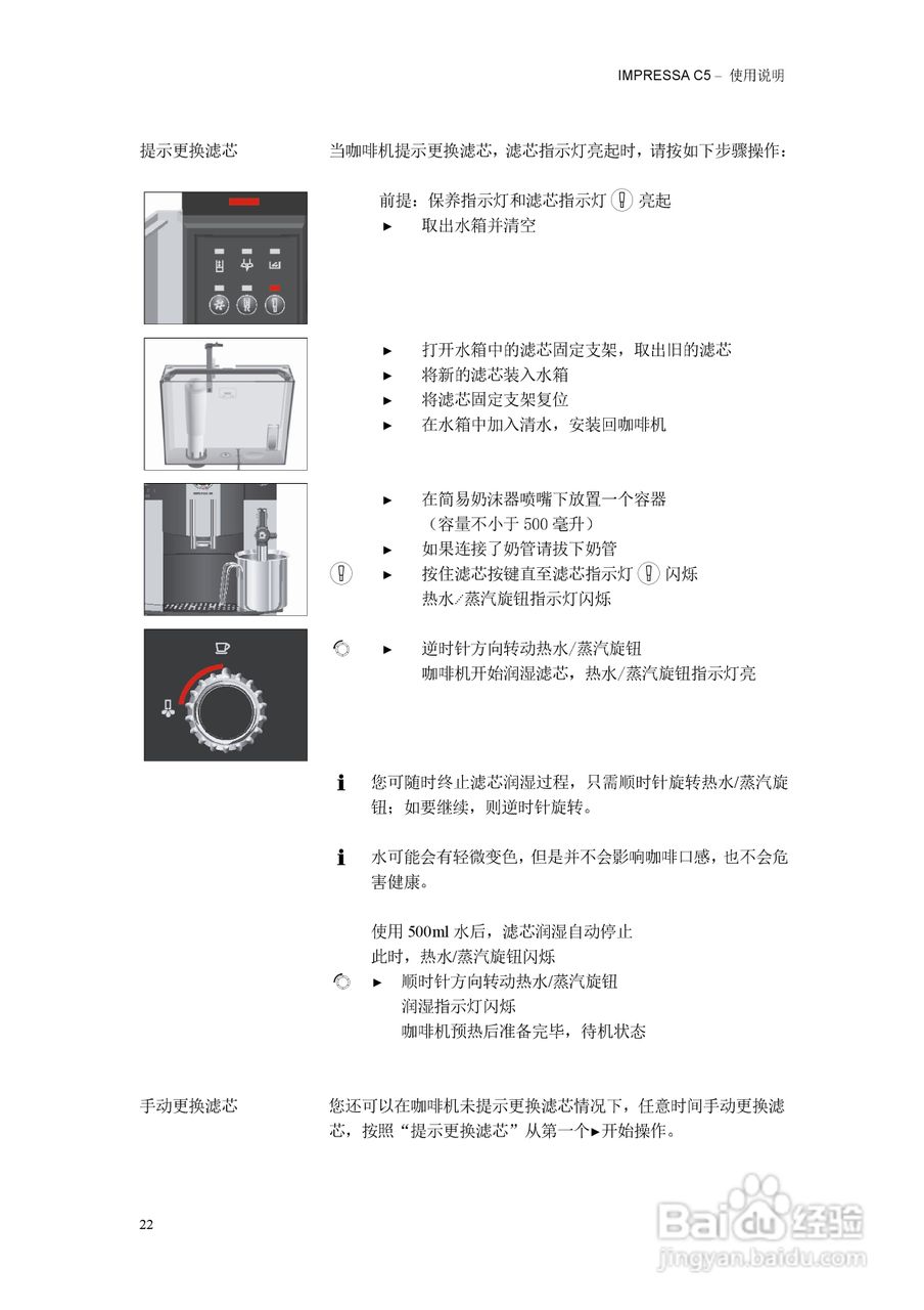 优瑞咖啡机impressa impressa c5使用说明书:[3]