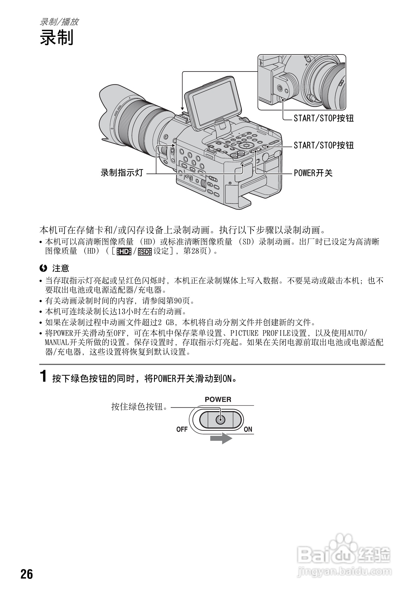 索尼NEX-FS100C数码摄像机使用说明书:[3]