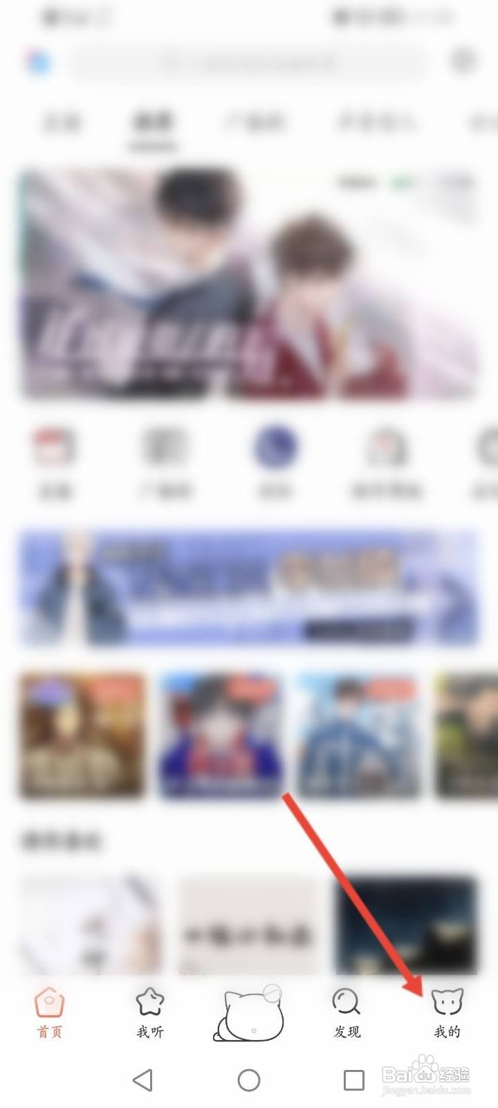 猫耳FM怎么退出登录