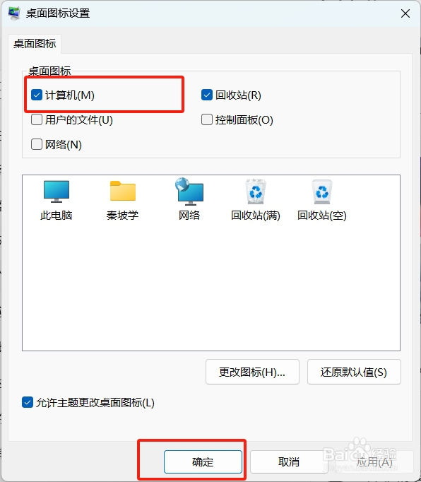 win11系统如何将【我的电脑】图标显示在桌面上