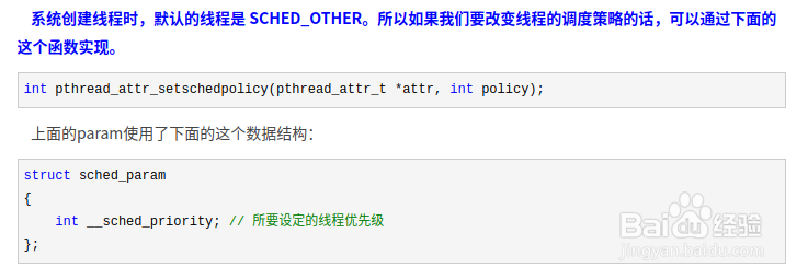 linux线程优先级设置