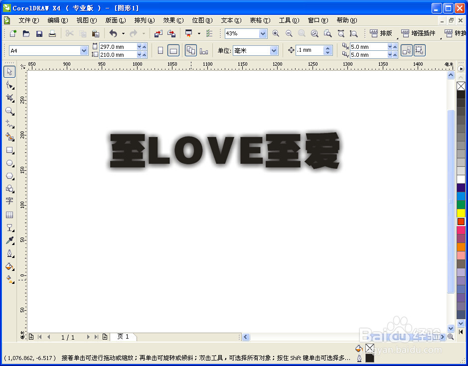 CorelDRAW如何制作文字阴影效果
