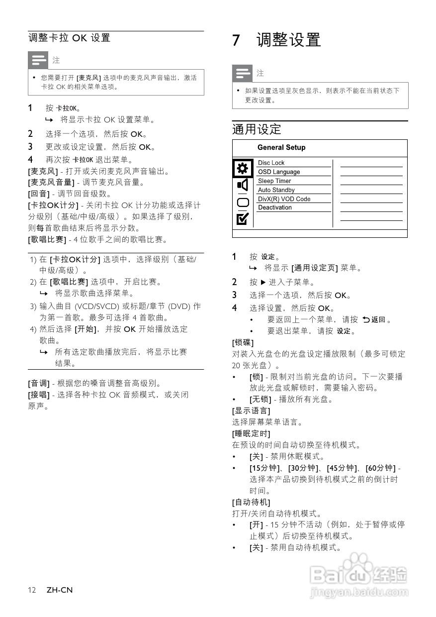 飞利浦DVP3520K/93 DVD播放机使用说明书:[1]