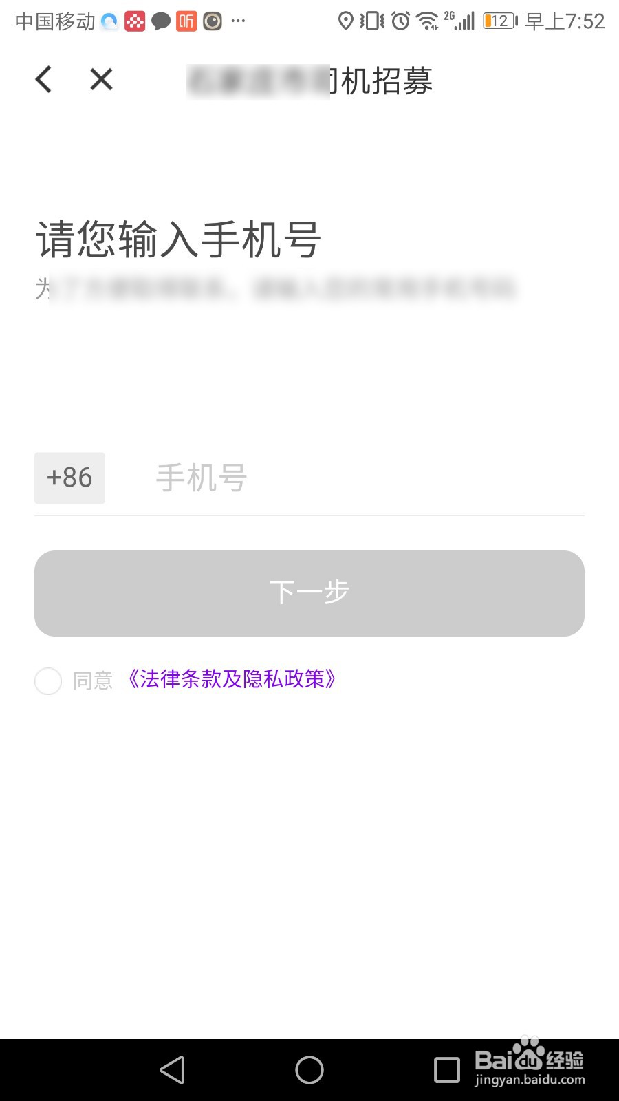 花小猪打车怎么注册司机