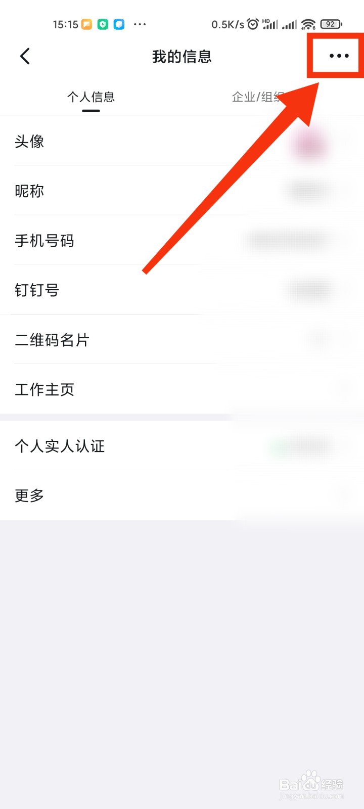 如何查看钉钉的我的权益