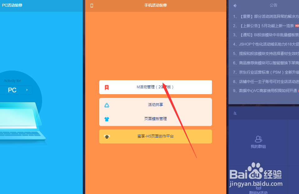 京东店铺手机端和电脑端活动装修