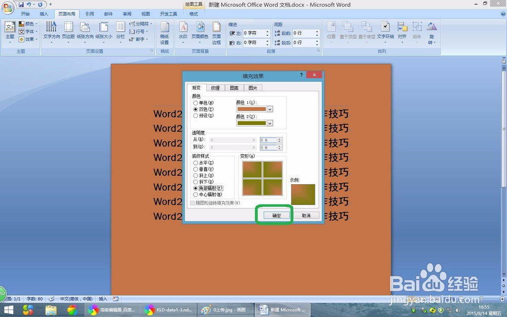 word2007教程:word2007如何设置页面背景