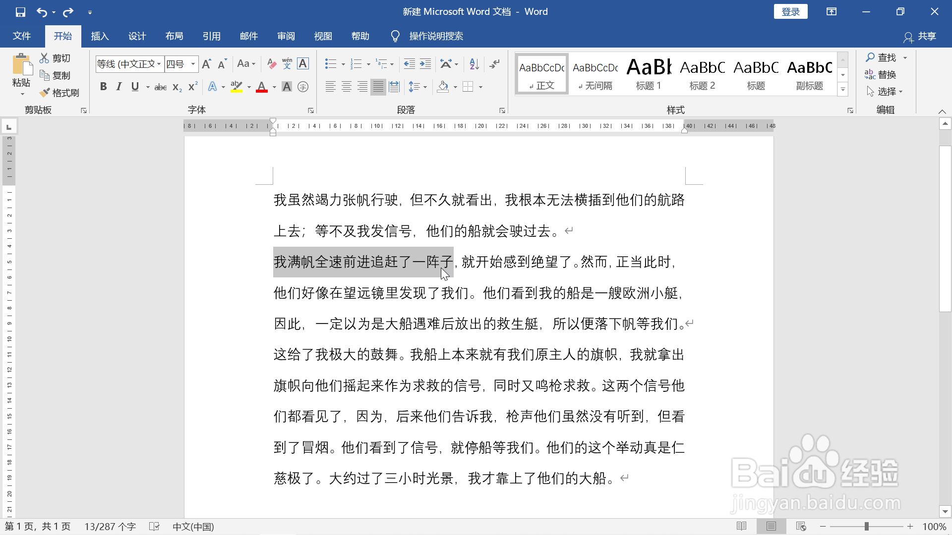 word文档移动文本的两种方法