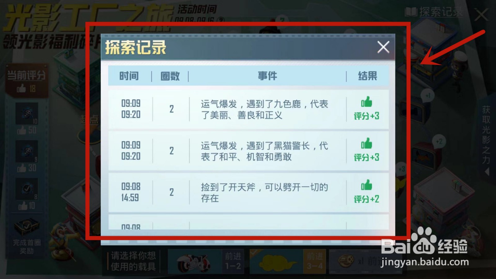 如何查看和平精英光影工厂之旅的探索记录