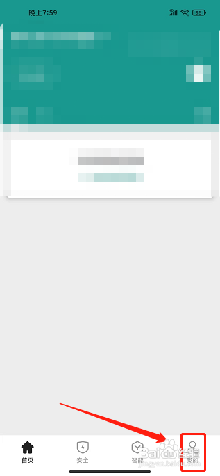 微羽智联APP怎么新增电箱？
