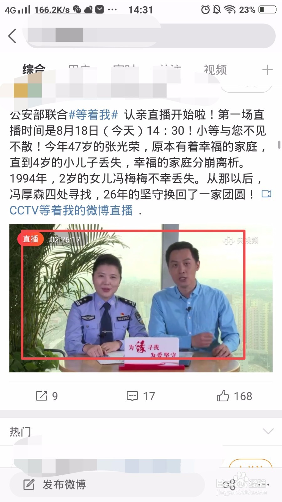 微博直播怎么录屏