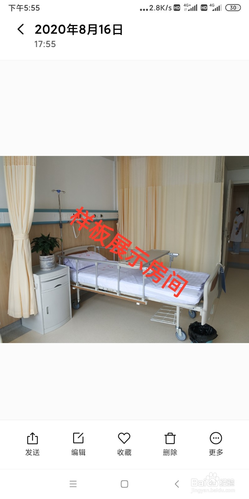 如何利用手机给照片添加文字水印