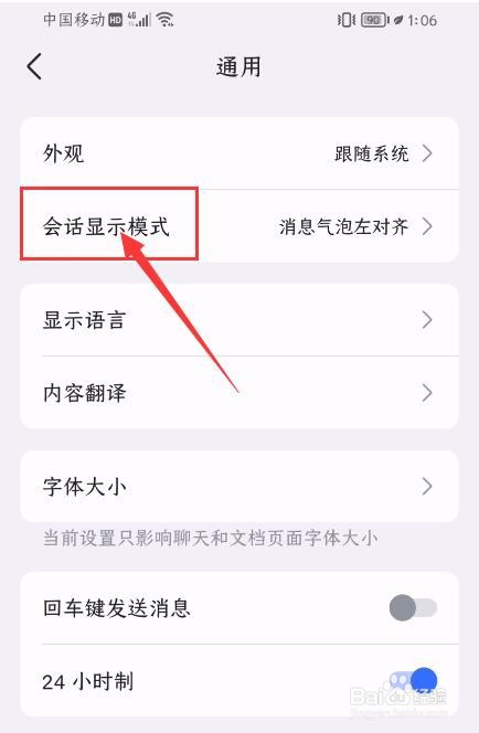 飞书App如何设置会话显示模式功能呢