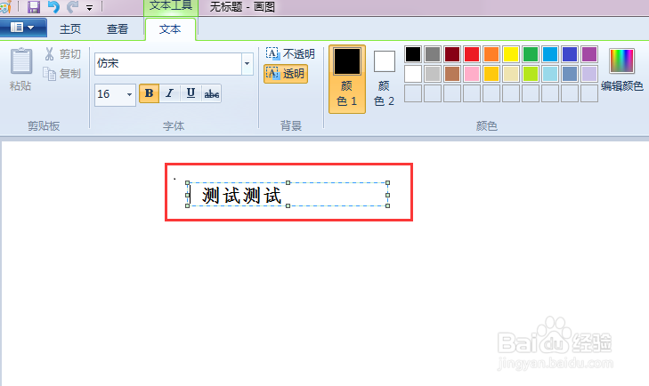 windows系统画图软件怎样切换输入文字的方向