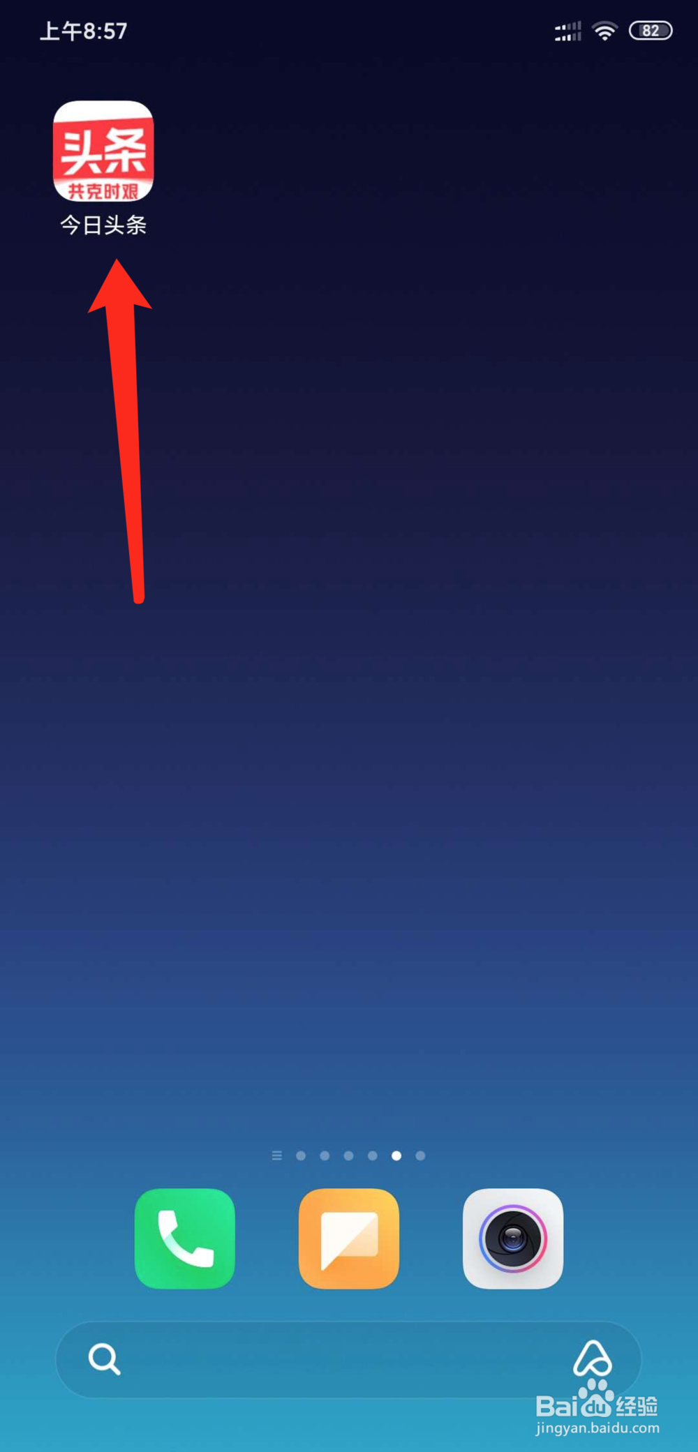 手机今日头条怎么使用小说兑换码